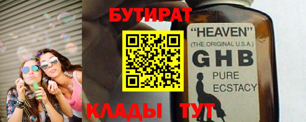 Менделеевск  БУТИРАТ оксана  Вход с VPN 