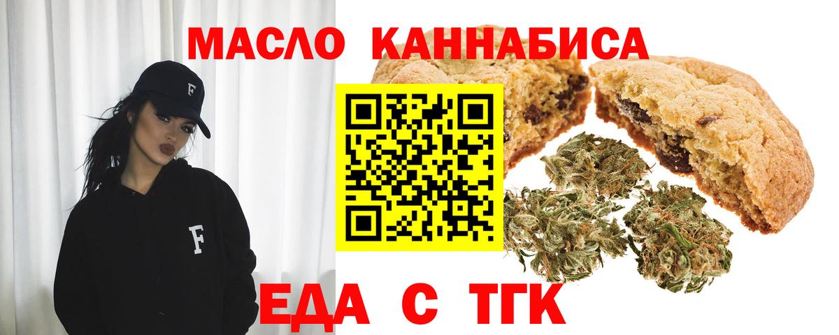 Еда ТГК марихуана  Вход с VPN  Менделеевск 