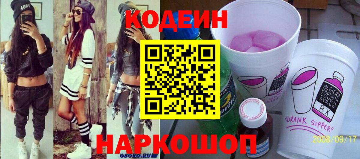 Codein напиток Lean (лин)  Вход с VPN  Кодеиновый сироп Lean напиток Lean (лин)  Менделеевск 