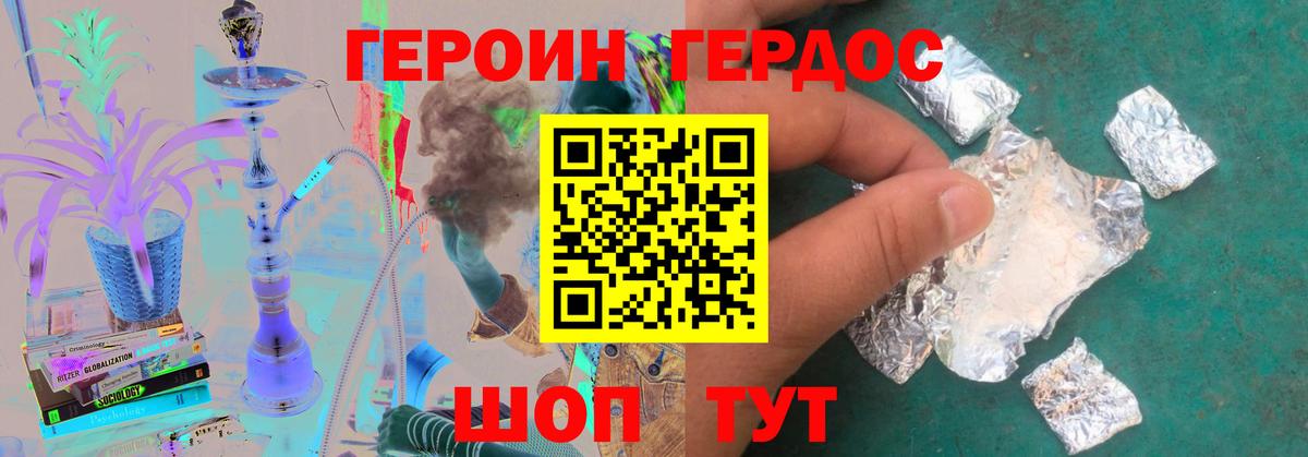 Героин герыч Менделеевск