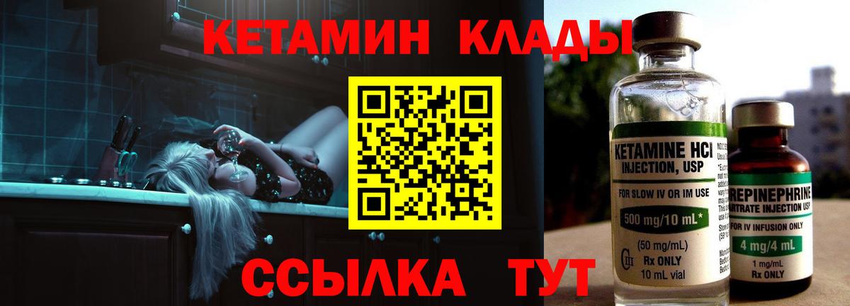 КЕТАМИН ketamine Менделеевск