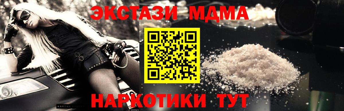 МДМА Molly Менделеевск